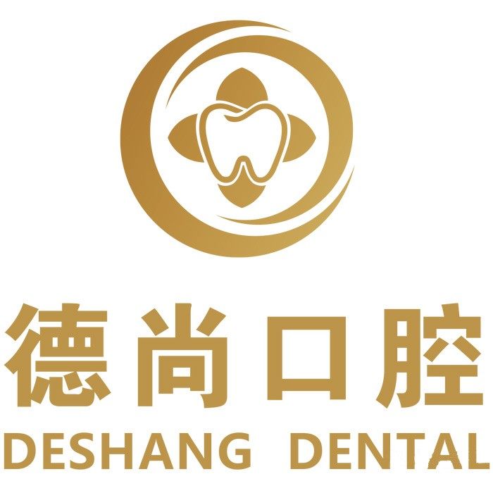 广州德尚口腔(翡翠店)