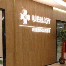 湖南优享国际口腔吉联门诊