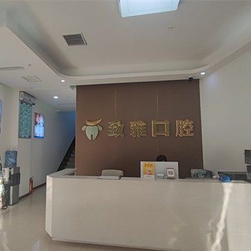 长沙致雅口腔(亚非院)