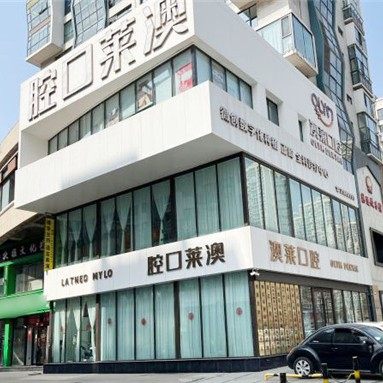 太原澳莱口腔体育路口腔
