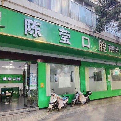 赣州陈莹口腔数字化矫正种植机构