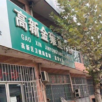 济南高新百康口腔诊所