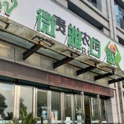 贵州安顺微雅口腔