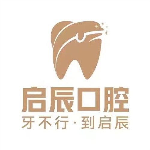 重庆启辰口腔(南坪店)