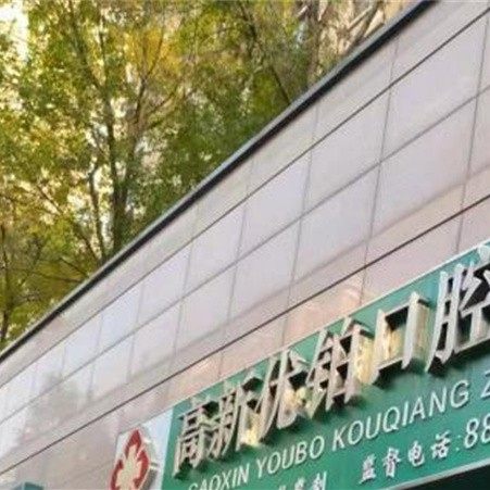 济南高新优铂口腔