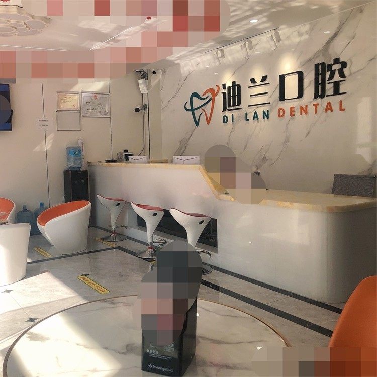 无锡惠山博旺口腔诊所