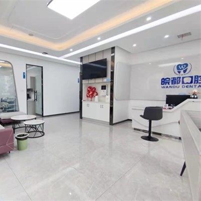铜陵市皖都口腔(柏庄香域分院)