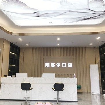 深圳州石口腔门诊部