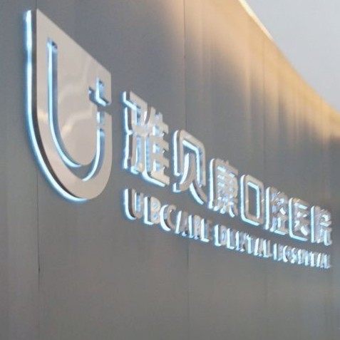 长沙雅贝康口腔(星沙店)