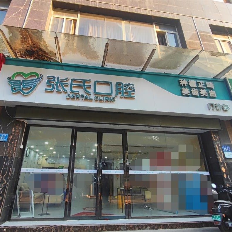 济南天桥卓越口腔