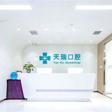 西安雁塔天瑞口腔