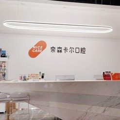 西安奈森卡尔口腔门诊部