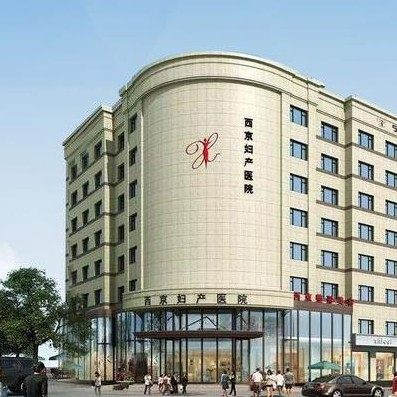 宁夏西京妇产医院口腔科