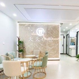 西安天天口腔高新口腔诊所