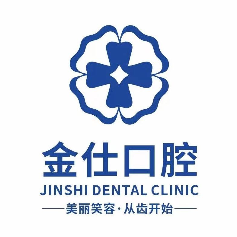 东莞金仕口腔