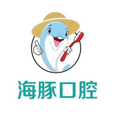 海口海豚口腔门诊部(美兰店)