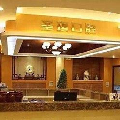 哈尔滨圣琪口腔(工大店)