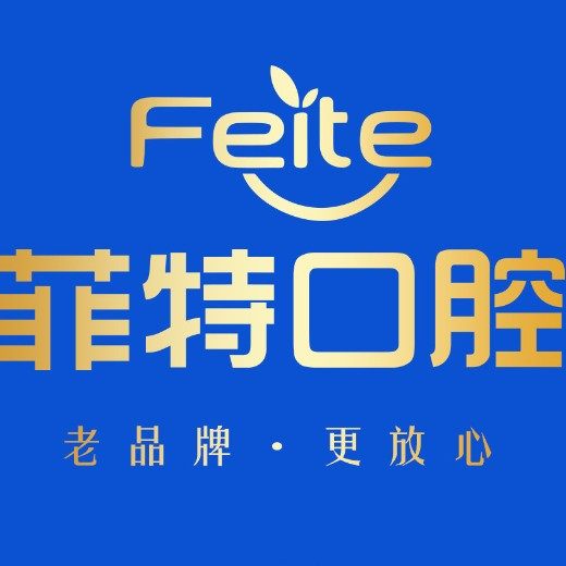 扬州菲特口腔(万达店)