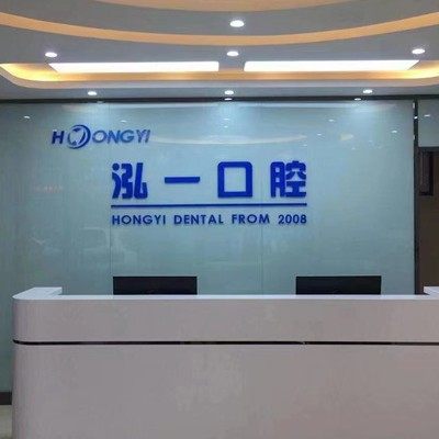 济南历城泓一口腔