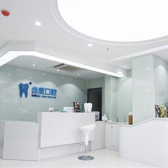 厦门齿度口腔门诊部(嘉禾店)