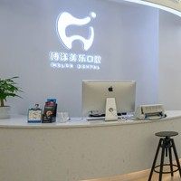 成都金牛博漾美乐口腔