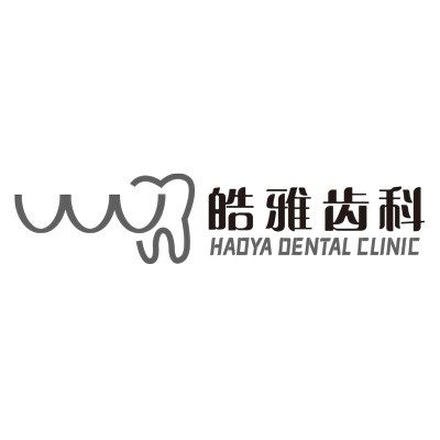 银川皓雅齿科