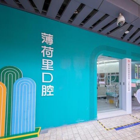厦门海沧薄荷第二口腔门诊部