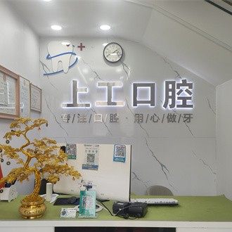 郑州上工口腔
