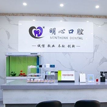 天津河西明心口腔