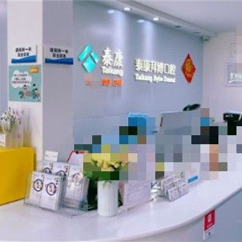 北京泰康拜博广成街口腔