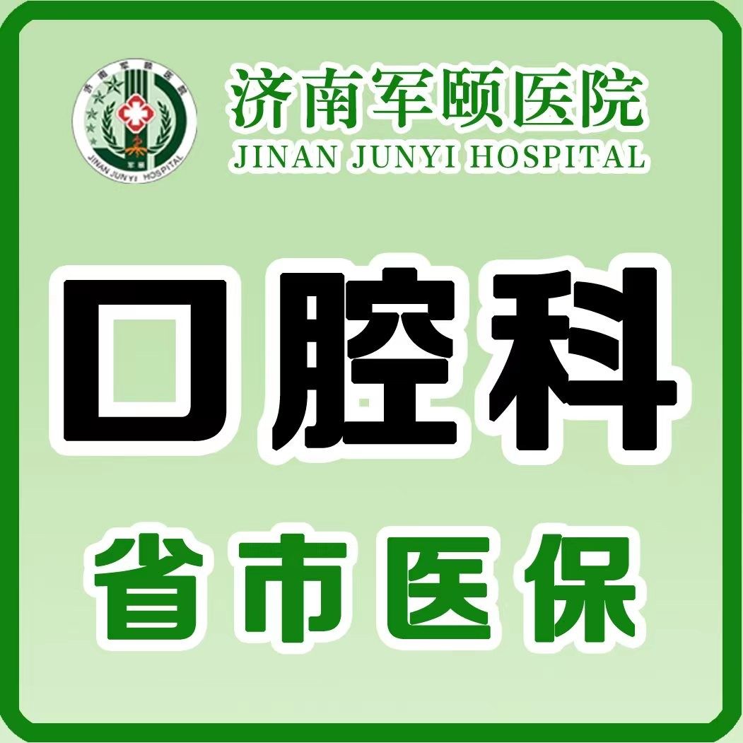 济南军颐医院