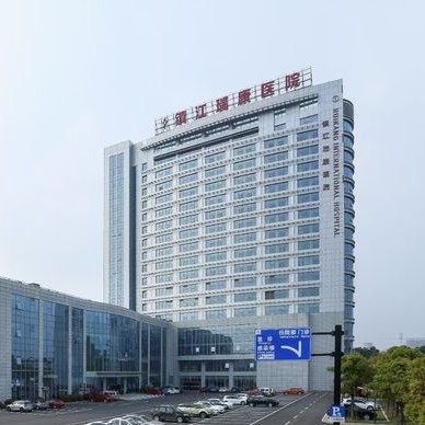 镇江瑞康医院