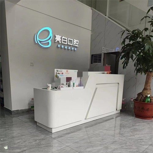 揭阳亮白口腔诊所