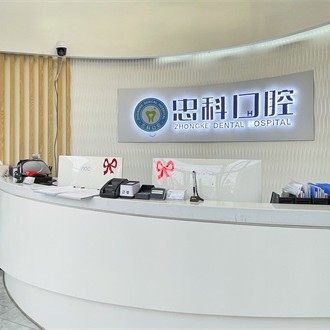 大邑博美口腔诊所
