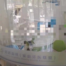 银川优诺齿科口腔