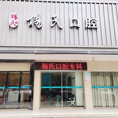 岳阳华容杨氏医院