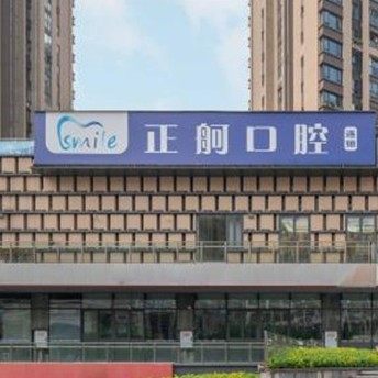 重庆正舸口腔盘龙店