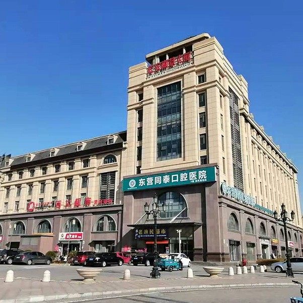 东营同泰口腔(清风湖院区)