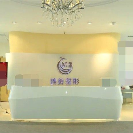 锦州医疗美容医院口腔科