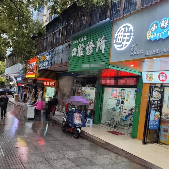 株洲左金璈口腔