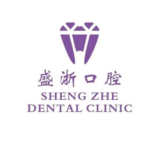 苏州盛浙口腔