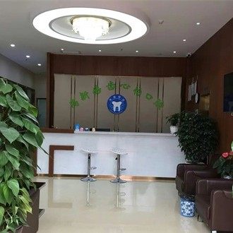 成都高新皓齿心怡口腔