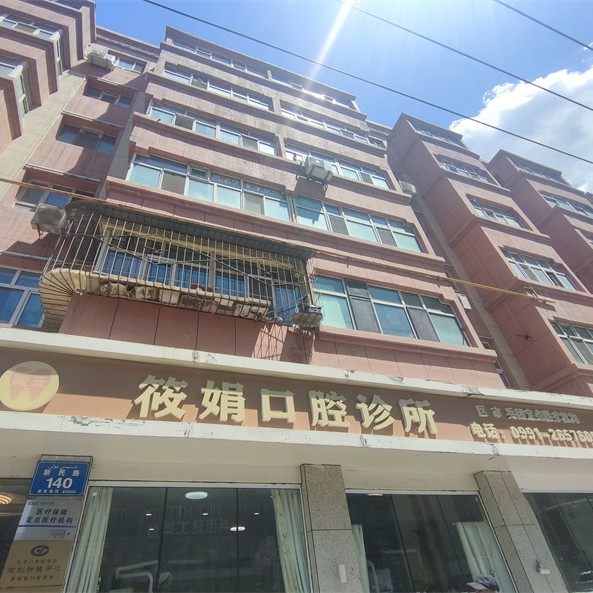 乌鲁木齐郭筱娟口腔诊所