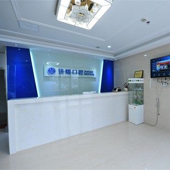 上海尤旦佳耀口腔(嘉定店)