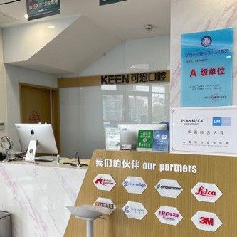 济南可恩口腔(山大路院区)