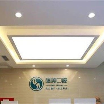长春朝阳区德美口腔