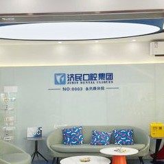 廊坊济民口腔(永兴路分院)