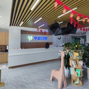 太原华愈口腔