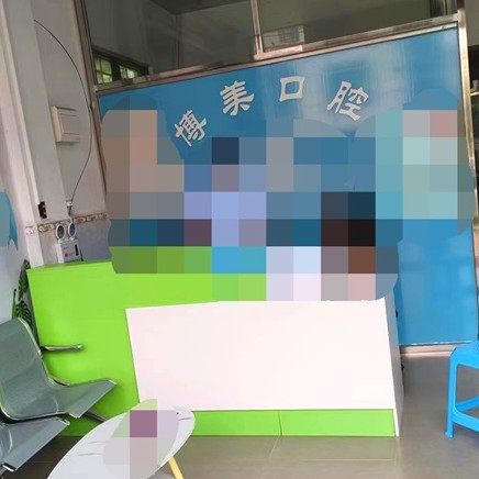 肇庆博美口腔诊所