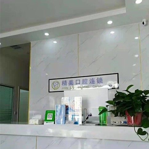 郑州精美鑫苑口腔(龙鑫苑店)